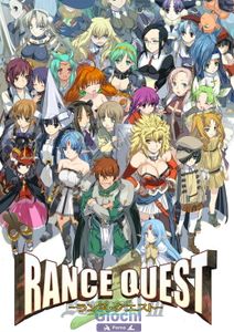 Rance Quest (Alice Soft)