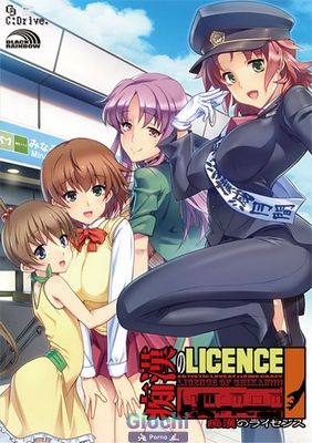 Chikan no Licence - Picture 1