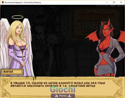 Witch Trainer [1.2 + fanmod 0.9 by Feodosiy] - Picture 2